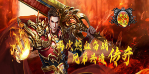 《决战玛法》单笔充值活动