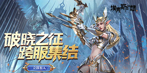 《埃克斯幻想》历史累充活动