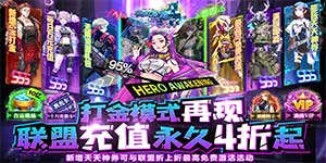 《我的英雄失灵了》转游活动