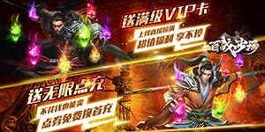 《百战沙场》冠名活动