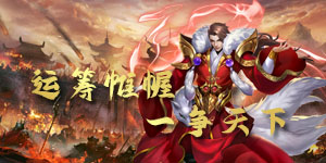 《三国演义之天策》单日累充活动