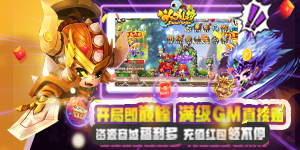 《梦幻仙境》单日大额福利