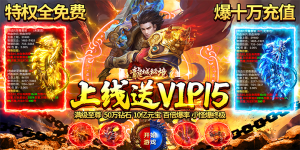 《龙城秘境》万元礼包活动