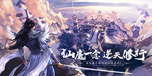 《魔天记3D》历史累充活动