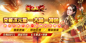 《横扫天下》冠名活动