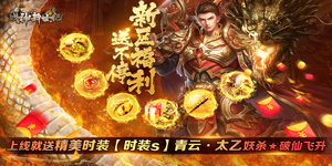 《战神新世纪》转游活动