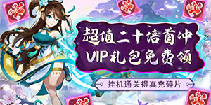 《放置海岛》单日大额福利