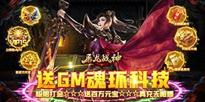 《屠龙战神》转游活动