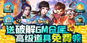 《猎魔守护者》冠名活动