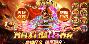 《斗龙战士之勇往直前》单日累充活动