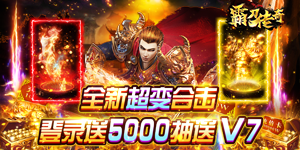 《霸刀传奇》冠名活动