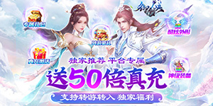 《御剑决》转游活动