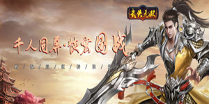 《武侠无双》开服充值福利活动