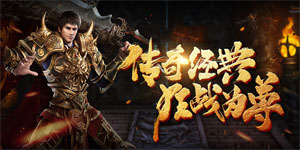 《符文战争》日常返利活动