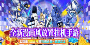 《一号军团》冠名活动