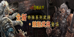 《军师天下》单日累充活动