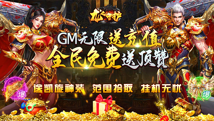 《龙之守护》单日大额福利