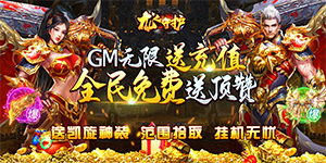 《龙之守护》冠名活动