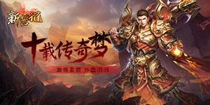 《新誓记》转游活动