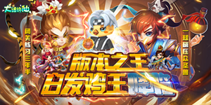 《大话许仙》新服限定宠物限时购