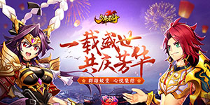 《少年名将》永久累充活动