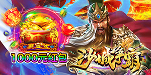 《沙城争霸》冠名活动