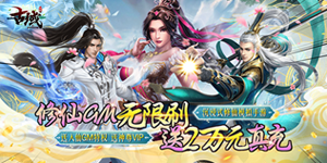《古域online》单日大额福利