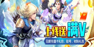 《神魔诛天》单日累充活动