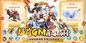 《萌仙记》单日累充活动