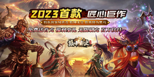 《巅峰霸业》单日大额充值活动