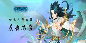 《七侠五义》日常返利活动
