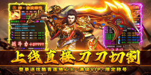 《烈火一刀》单日累充活动