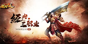 《猎魔无双》转游活动