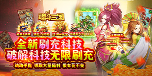 《魂斗三国》单日累充活动