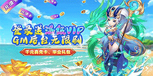 《龙状元》单日累充活动