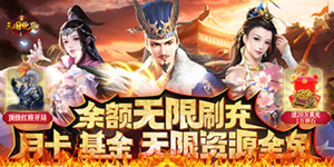 《三国跑跑》单日大额额外豪礼