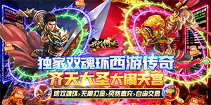 《我们的传奇》转游活动