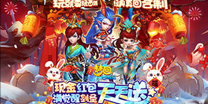 《梦回西游记》GM冲刺比拼活动