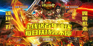 《神谕传奇》单笔充值返利活动