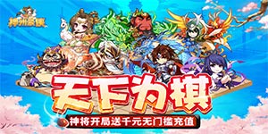《神州豪侠》单日大额福利
