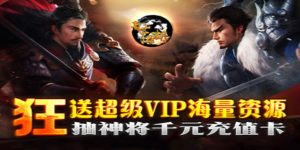 《乱世江湖》转游活动