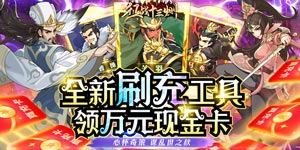 《征战十三州》单日大额活动