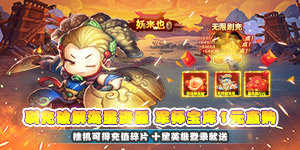 《妖来也》冠名活动