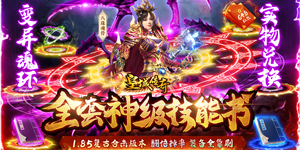 《皇城传奇》转游活动