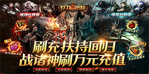 《 权力与荣耀》日常返利活动