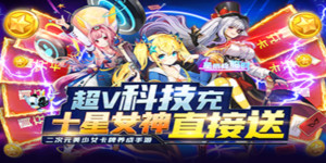 《星辰降临时》日常返利活动