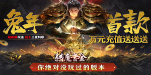 《猎魔赏金》转游活动