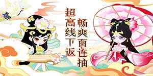 《小小霸主》转游活动