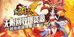 《列国志》日常返利活动