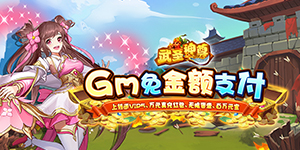 《武圣神尊》冠名活动